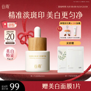 谷雨第三代淡斑瓶美白精華15ml 淡化痘印熬夜補水提亮化妝品