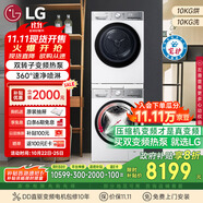 LG小旋風洗烘套裝10公斤滾筒洗衣機+10公斤變頻熱泵烘干機FCW10Y4WA+RH10V9AV2WR國家補貼以舊換新