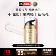 玉蘭油（OLAY）七效合一修護(hù)面霜日霜50g防曬保濕淡細(xì)紋送友男女禮物