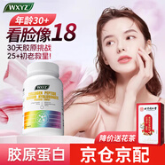 WXYZ小分子膠原蛋白肽美容養(yǎng)顏內(nèi)服抗氧糖可搭抗衰老緊致皮膚女美白丸 【買6發(fā)9】9瓶長效裝【10%顧客選擇 海外進口】