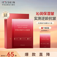 伊思（it‘s skin）紅參蝸牛沁潤面膜 補水保濕緊致抗皺修護提亮膚色貼片面膜25ml*5