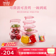 怡萬家（iwaki）飯盒可微波爐加熱保鮮盒冰箱收納盒玻璃飯盒學(xué)生上班族餐盒 【櫻花粉帶烤盤-進(jìn)口】9件套4.16L
