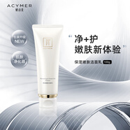 妍詩美（acymer）AC02保濕嫩膚潔面乳深層清潔氨基酸表活洗面奶補(bǔ)水保濕女伊的家