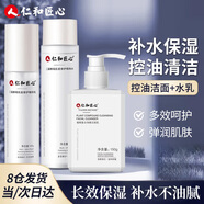 仁和匠心二裂酵母精華水乳套裝乳液女士男士護膚品補水保濕乳學(xué)生黨爽膚水 植物復合洗面奶套裝（三件套）