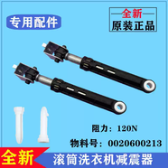 適用海爾滾筒EG8012B29WE洗衣機減振器避震桿防抖動(dòng)平衡阻尼配件 原裝減震器213兩支+插銷(xiāo)兩支