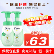 多芬（Dove） 氨基酸洗面奶潔面慕斯潔面乳溫和潔面乳泡沫泡泡 抗痘潔面慕斯150ml*2