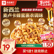 良品鋪?zhàn)?麥盧卡蜂蜜每日?qǐng)?jiān)果600g 包裹純堅(jiān)果禮盒腰果高端企業(yè)團(tuán)購(gòu)送禮