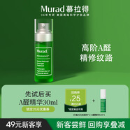 Murad慕拉得視黃醛塑顏煥夜精華 5ml 送女友禮物