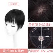 款頭頂真發(fā)補(bǔ)發(fā)片老人蓋白發(fā)遞針夏薄款全真人發(fā)短發(fā)假發(fā)片女遮禿頂 【遞針旋】黑色_18cm