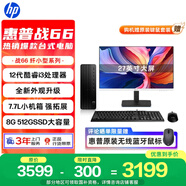 惠普戰(zhàn)66 高性能臺(tái)式電腦主機(jī) (12代i3-12100 8G 512G) 27護(hù)眼大屏 商用辦公生產(chǎn)力 教育學(xué)習(xí)機(jī)