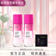 歐萊雅 L'OREAL葡萄籽清潤膜力水爽膚水補水保濕精華水提亮修護肌膚護膚化妝品 歐萊雅葡萄籽膜力水65ml*2+肌底液1.5ml