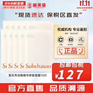 雪花秀（SULWHASOO）套盒滋陰滋盈水乳人參臻秀臻雪套裝女護膚品禮盒滋潤平衡保濕補水 雪花秀潤燥精華修復面膜10片