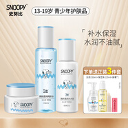 SNOOPY 史努比青少年護膚品套裝 保濕補水改善干燥中學(xué)生水乳面霜青春期 清新組合裝（爽膚水+乳液+面霜）