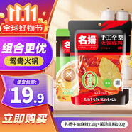 名揚名揚火鍋底料牛油麻辣238g/200g麻辣香鍋串串調(diào)味料家用宿舍四川 牛麻238g+菌湯100g