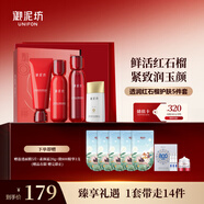 御泥坊套裝   紅石榴補水保濕抗皺緊致水乳防曬護膚品套裝禮品禮物女