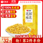 藝福堂花草茶 S級金黃高端桂花30g可熬醬 新花無熏硫干花養(yǎng)生泡酒搭紅茶