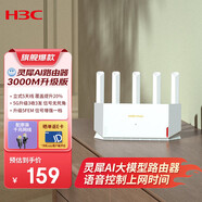 H3C 新華三 NX30Pro AI路由器千兆WiFi6無(wú)線(xiàn)AX3000 高速穿墻王家用5G雙頻mesh電競路由游戲加速