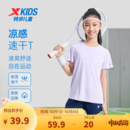 特步（XTEP）兒童童裝男女童短T夏季吸濕透氣速干薄款涼感百搭運(yùn)動(dòng)休閑短袖T恤 霧紗紫【9009】 175 cm