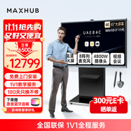 maxhub領(lǐng)效V7新銳Pro視頻會(huì)議平板一體機(jī)Win10版65/75/86吋白板書寫無線投屏 新銳Pro65英寸i5+傳屏器+筆+商務(wù)支架