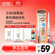 莎娜妮夢(mèng)柔和兩用立體持色眉筆  01茶灰棕