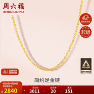 周六福黃金項鏈女足金999 O字鏈生日禮物計價(jià)A0510871 約2.98g 40+5cm 