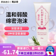 菊正宗 日本原裝  菊正宗 日本酒高保濕溫和滋潤化妝水修復保濕水爽膚水 洗面奶200g