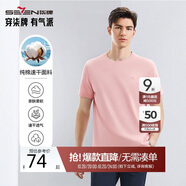 柒牌【全棉速干】男士短袖T恤夏季薄款簡(jiǎn)約休閑青年圓領(lǐng)上衣