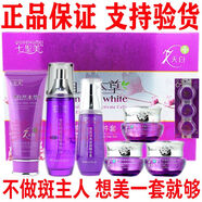 七圣美五合一自然本草化妝品美白祛斑霜雪肌明亮六件套裝祛黃淡斑正品 七圣美六合一（日+珍+晚+奶+精+水