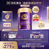 a2紫曜A2蛋白+HMO+益生菌+益生元 嬰配奶粉2段(6-12月)800g免疫力