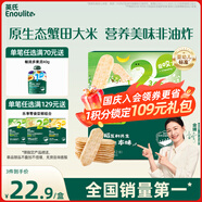 英氏（Engnice）嬰幼兒蟹田米餅奇異果味寶寶零食磨牙餅干無(wú)添加食鹽白砂糖48g