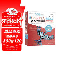 中文版 UG NX 12.0數(shù)控加工從入門(mén)到精通實(shí)戰(zhàn)案例視頻講解ug教程autocad教程cad教材自學(xué)版ug nx管道ug nx軟件ug nx三維電氣布線設(shè)計(jì)工程圖有限元分析編程