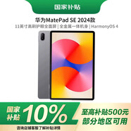 華為（HUAWEI）【國家補貼】MatePad SE 11英寸2024款華為平板電腦高刷護眼大屏 學(xué)生平板 8+128GB WiFi 星云灰
