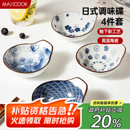 美廚（maxcook）調味碟調料碟 日式味碟碟子4個裝 家用陶瓷餐具調料盤子MCTC1789