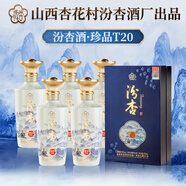 汾杏珍品 T20 清香型白酒 53度純糧食白酒 475ml*6瓶 整箱裝 送禮佳品