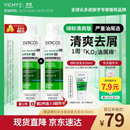 薇姿（VICHY）【熱門商品】1%二硫化硒綠標去屑洗發(fā)水控油緩解頭癢洗發(fā)露200ml