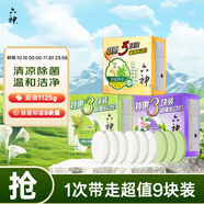 六神【超值9塊裝】艾葉125g*3+百合125g*3+綠茶125g*3 香皂 肥皂