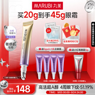 丸美小紫彈眼霜1.0 視黃醇A醇緊致抗皺眼霜20g 護膚化妝品保濕煥亮