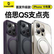 倍思（Baseus）支點(diǎn)殼 適用蘋(píng)果14/13手機殼iphone14/13保護套MagSafe磁吸充電磨砂支架高級防摔男女款