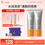 934【禮物】悅顏清透防曬霜乳臉部隔離乳干皮45ml*2  禮物