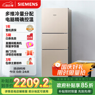 西門子（SIEMENS）271升風(fēng)冷三門大容量家用冰箱 家電國家補(bǔ)貼 三開門 雙效過濾精確控溫淺金色BCD-271W(KG28NV230C)