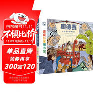 親親歷史圖書館 奧德賽 從特洛伊到伊塔爾 5-10歲兒童科普百科課外閱讀通識教育知識繪本 趣味漫畫故事書 精裝硬殼簡史書籍官方正版圖書 