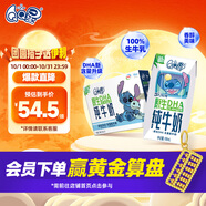 QQ星伊利迪士尼聯(lián)名兒童牛奶原生DHA純牛奶195ml*12盒 禮盒裝