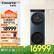卡薩帝（Casarte）中子融朗洗烘護一體機  3D透視烘干 羊毛養護濕洗 UVC紫外線(xiàn)除菌 卡薩帝中子融朗洗烘護一體機