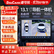 道可視車載智慧屏車機(jī)導(dǎo)航360全景導(dǎo)航一體機(jī)倒車影像汽車中控顯示大屏 13.1寸8核6+128G720全景導(dǎo)航大屏一體機(jī) 中控大屏+720全景車影像系統(tǒng)+全國包安裝