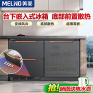 美菱（MeiLing）【零嵌入 底部散熱】變頻風(fēng)冷無(wú)霜隱藏式吧臺內嵌家商用廚房柜電腦控溫深冷速凍冰箱隱藏超薄冷藏 76厘米高 【底部散熱】 風(fēng)冷變頻電控 黑色