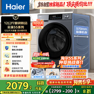 海爾（Haier）滾筒洗衣機全自動12公斤 超薄家用家電國家補貼 京東自營云溪55J7 一級能效以舊換新 內(nèi)衣洗出租房