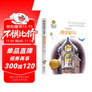 搗蛋鬼日記（新）美繪典藏版國際大獎兒童文學(xué) 小學(xué)生三四五六年級課外閱讀9-12-15歲兒童讀物推薦閱讀3-6年級寒暑假書青少年世界經(jīng)典名著故事書
