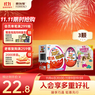 健達(dá) 奇趣蛋 粉色 3顆裝60g 零食 牛奶巧克力 含玩具 糖果 生日禮物