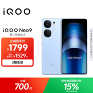 vivo iQOO Neo9 16GB+256GB 航海藍(lán)第二代驍龍8 自研電競芯片Q1 IMX920 索尼大底主攝 手機(jī)
