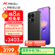 魅族（MEIZU）22 16GB+512GB 無界黑 5000萬旗艦四主攝 3X超清潛望長焦 第四代驍龍8s 5G拍照手機 享國補
